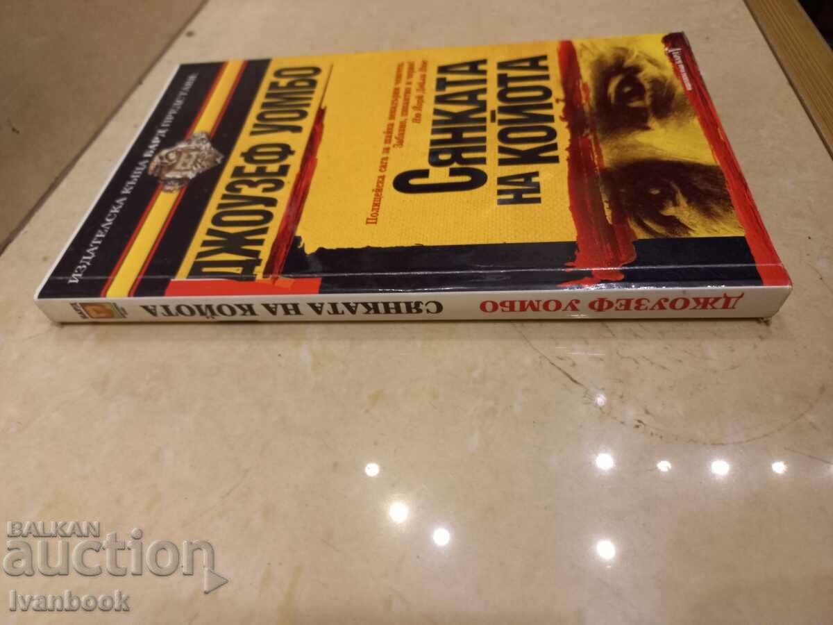 Joseph Wombo - Shadow of the Coyote with price 3.50 BGN | € 1.79 Joseph Wombo - Shadow of the Coyote with price 3.50 BGN | € 1.79