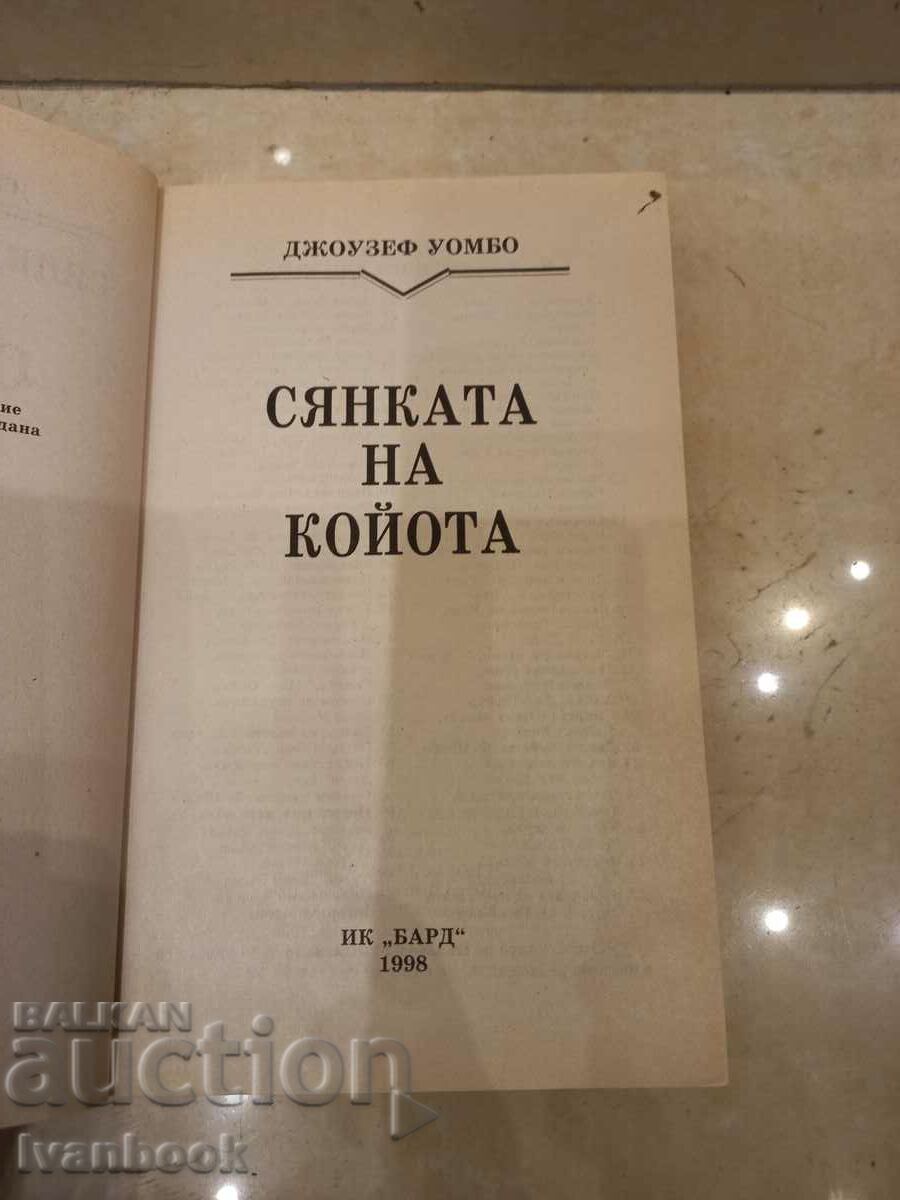 Auction Joseph Wombo - Shadow of the Coyote Auction Joseph Wombo - Shadow of the Coyote