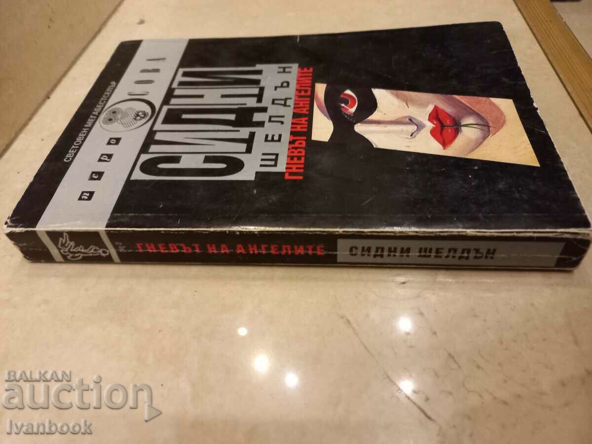 Sidney Sheldon - The Wrath of the Angels with price 3.50 BGN | € 1.79