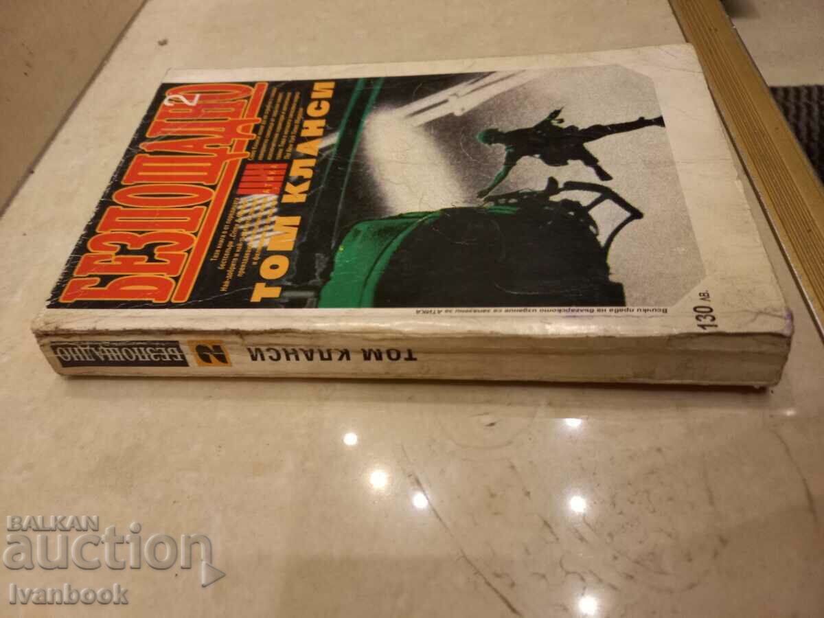 Tom Clancy - Merciless with price 3.50 BGN | € 1.79 Tom Clancy - Merciless with price 3.50 BGN | € 1.79