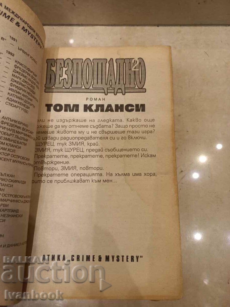 Auction Tom Clancy - Merciless Auction Tom Clancy - Merciless