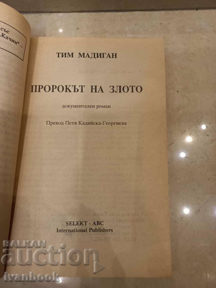 Auction  Tim Madigan - The Prophet of Evil