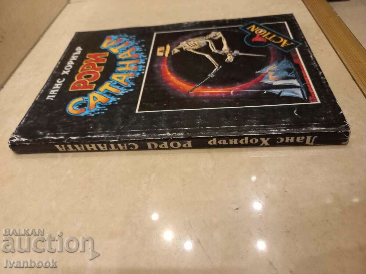 Lance Horner - Rory the Satan with price 2.50 BGN | € 1.28 Lance Horner - Rory the Satan with price 2.50 BGN | € 1.28