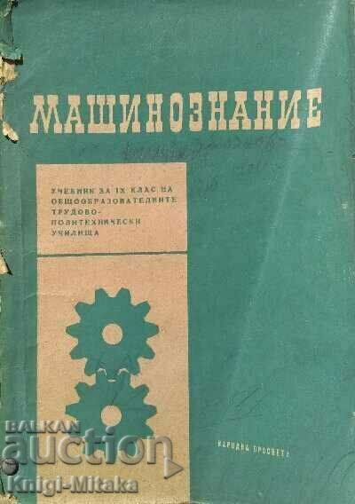 Машинознание - Ат. Атанасов, Б. Петков, Г. Георгиев