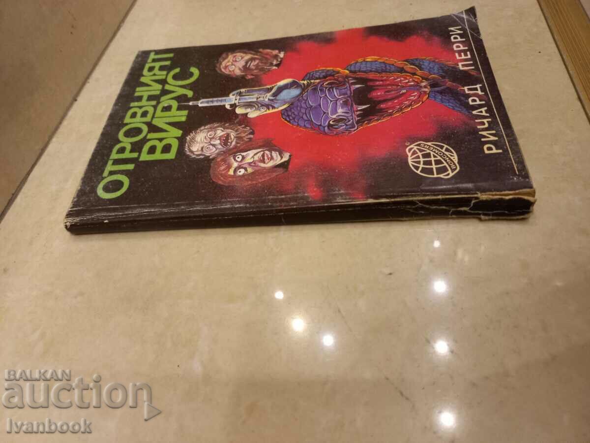 Richard Perry - The Venomous Virus with price 2.50 BGN | € 1.28 Richard Perry - The Venomous Virus with price 2.50 BGN | € 1.28
