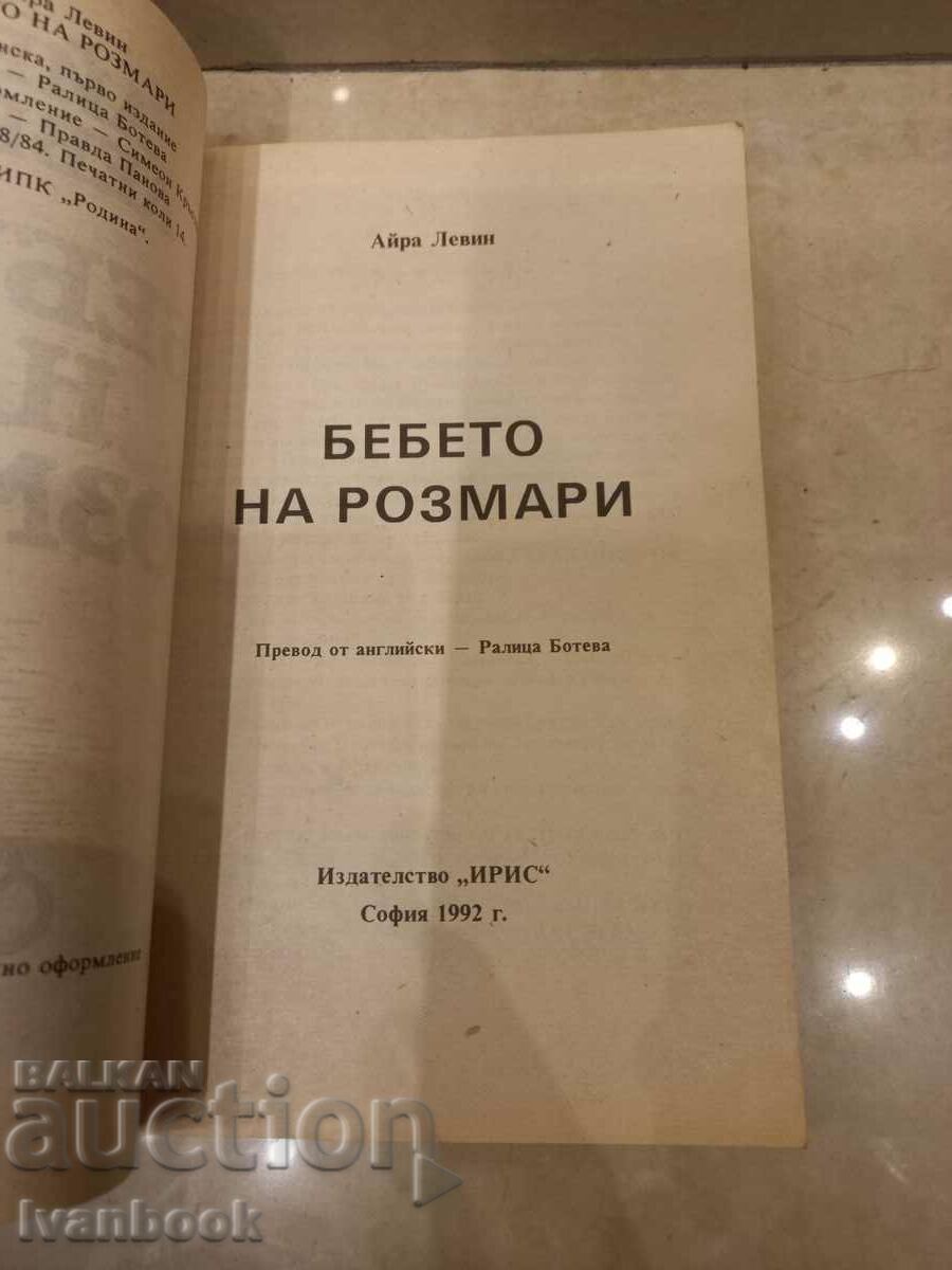 Auction  Ira Levin - Rosemary's Baby