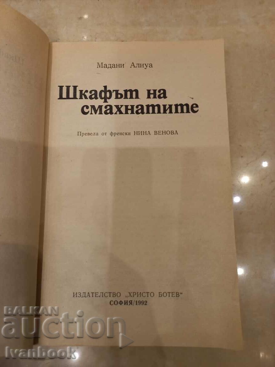 Auction Madani Aliua - The Crazy Closet Auction Madani Aliua - The Crazy Closet