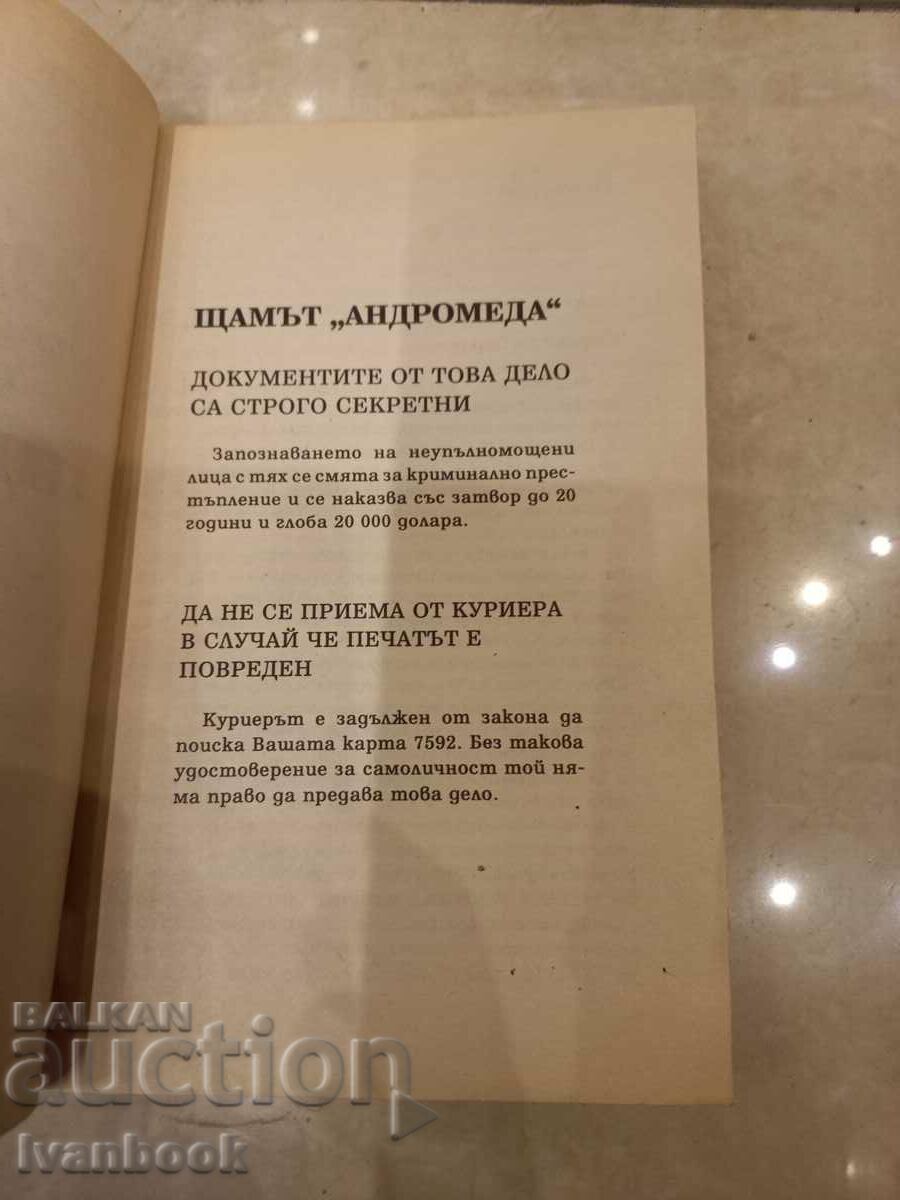 Auction  Michael Crichton - Andromeda Headquarters