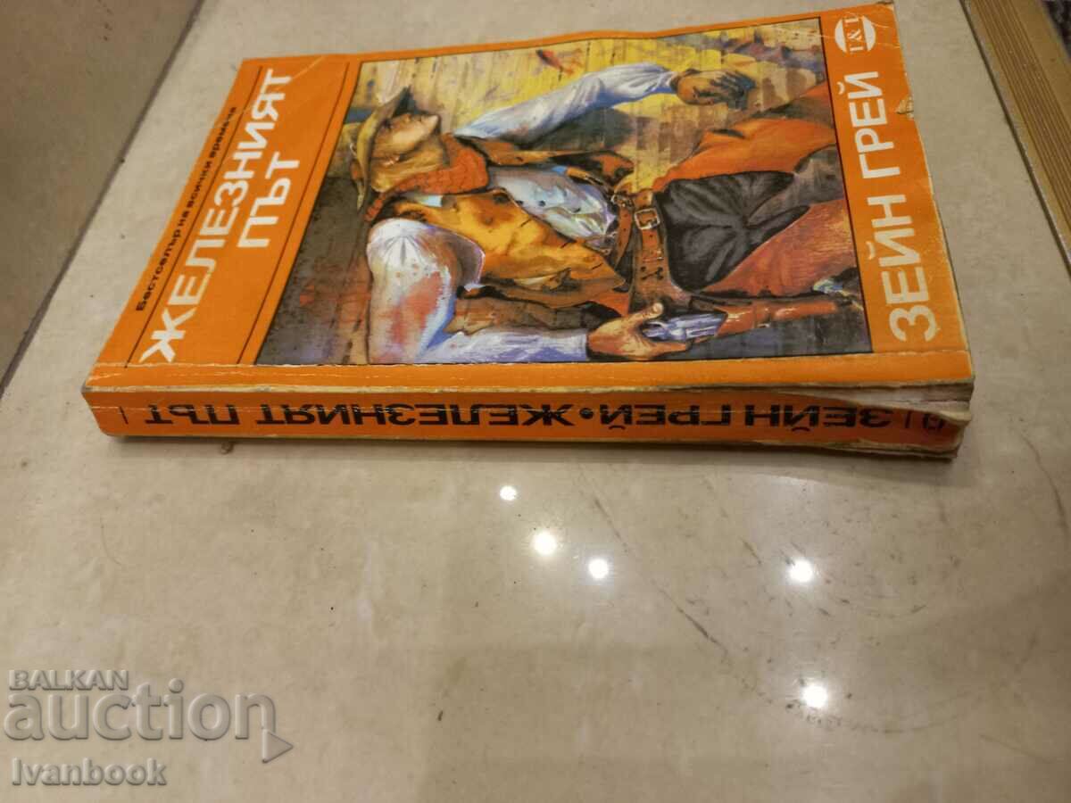 Zane Grain - The Railroad with price 2.50 BGN | € 1.28 Zane Grain - The Railroad with price 2.50 BGN | € 1.28