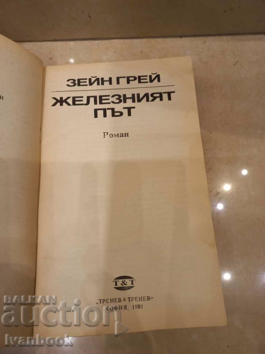 Auction Zane Grain - The Railroad Auction Zane Grain - The Railroad