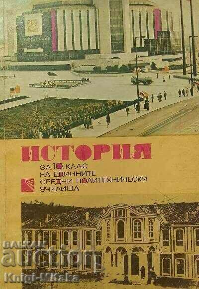 History for the 10th grade of the unified secondary polytechnic History for the 10th grade of the unified secondary polytechnic