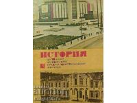 История за 10. клас на единните средни политехнически