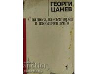 Страници от историята на българската литература в три тома