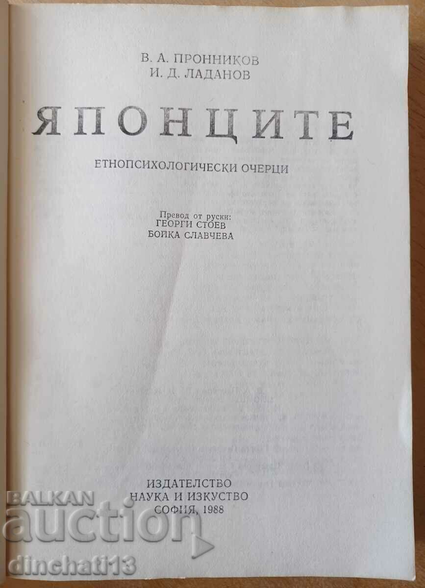 The Japanese: Ethnopsychological Essays - VA Pronnikov with price 7.90 BGN | € 4.04 The Japanese: Ethnopsychological Essays - VA Pronnikov with price 7.90 BGN | € 4.04