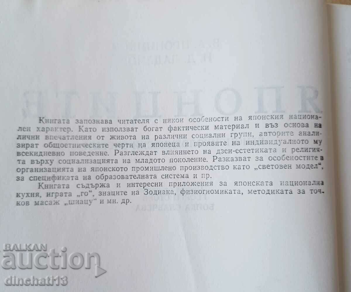 Auction The Japanese: Ethnopsychological Essays - VA Pronnikov Auction The Japanese: Ethnopsychological Essays - VA Pronnikov