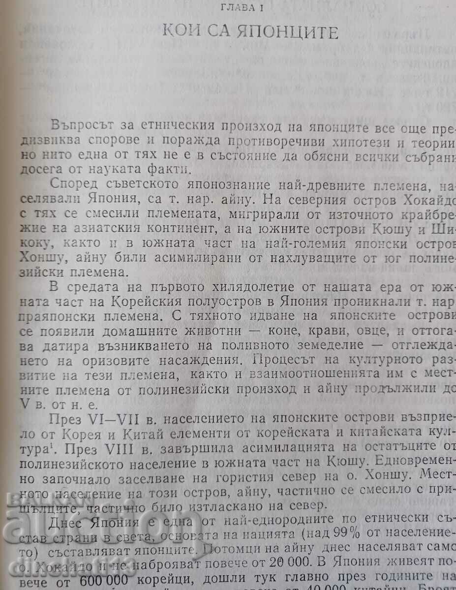 Delivery of The Japanese: Ethnopsychological Essays - VA Pronnikov Delivery of The Japanese: Ethnopsychological Essays - VA Pronnikov