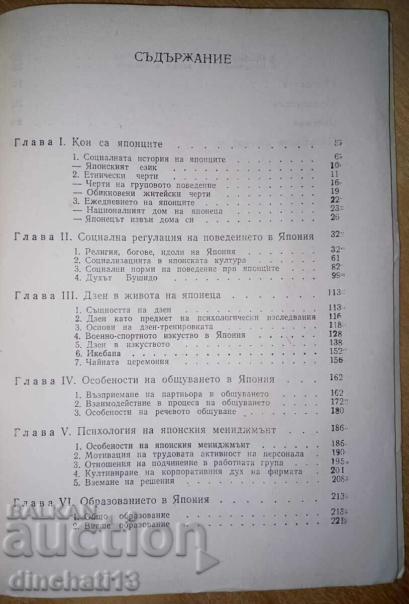 The Japanese: Ethnopsychological Essays - VA Pronnikov - 5 The Japanese: Ethnopsychological Essays - VA Pronnikov - 5