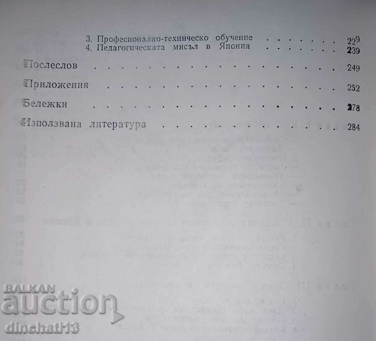 The Japanese: Ethnopsychological Essays - VA Pronnikov - 6 The Japanese: Ethnopsychological Essays - VA Pronnikov - 6
