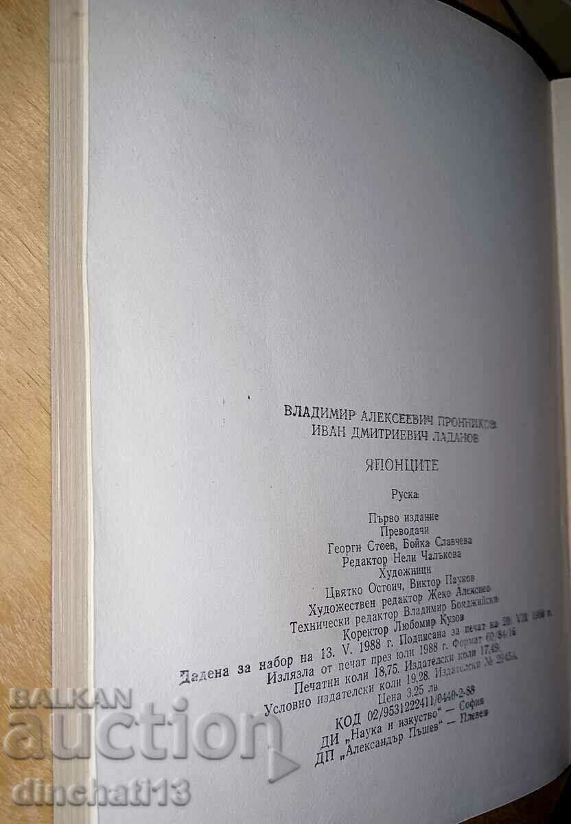 The Japanese: Ethnopsychological Essays - VA Pronnikov - 7 The Japanese: Ethnopsychological Essays - VA Pronnikov - 7