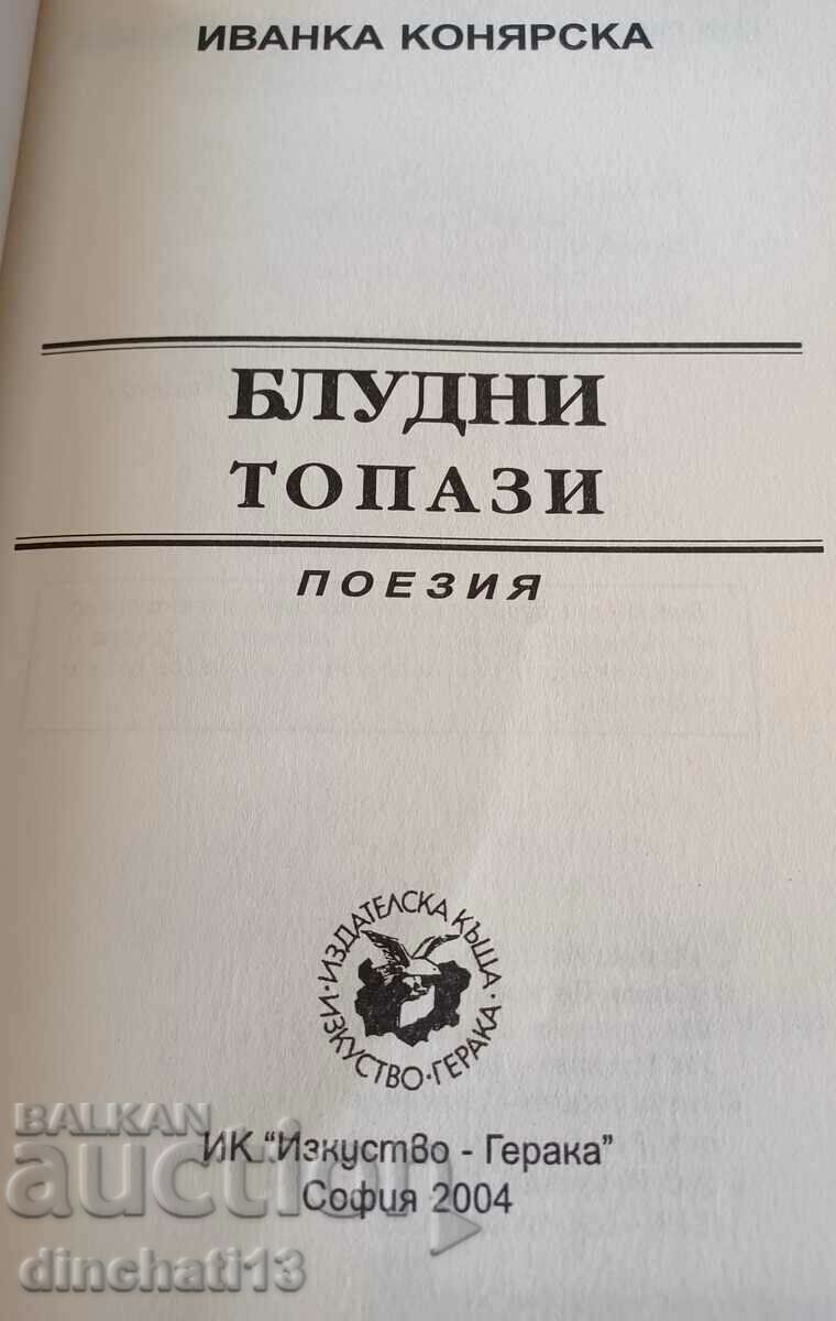 Prodigal Topazes - Ivanka Konyarska with price 16.00 BGN | € 8.18 Prodigal Topazes - Ivanka Konyarska with price 16.00 BGN | € 8.18