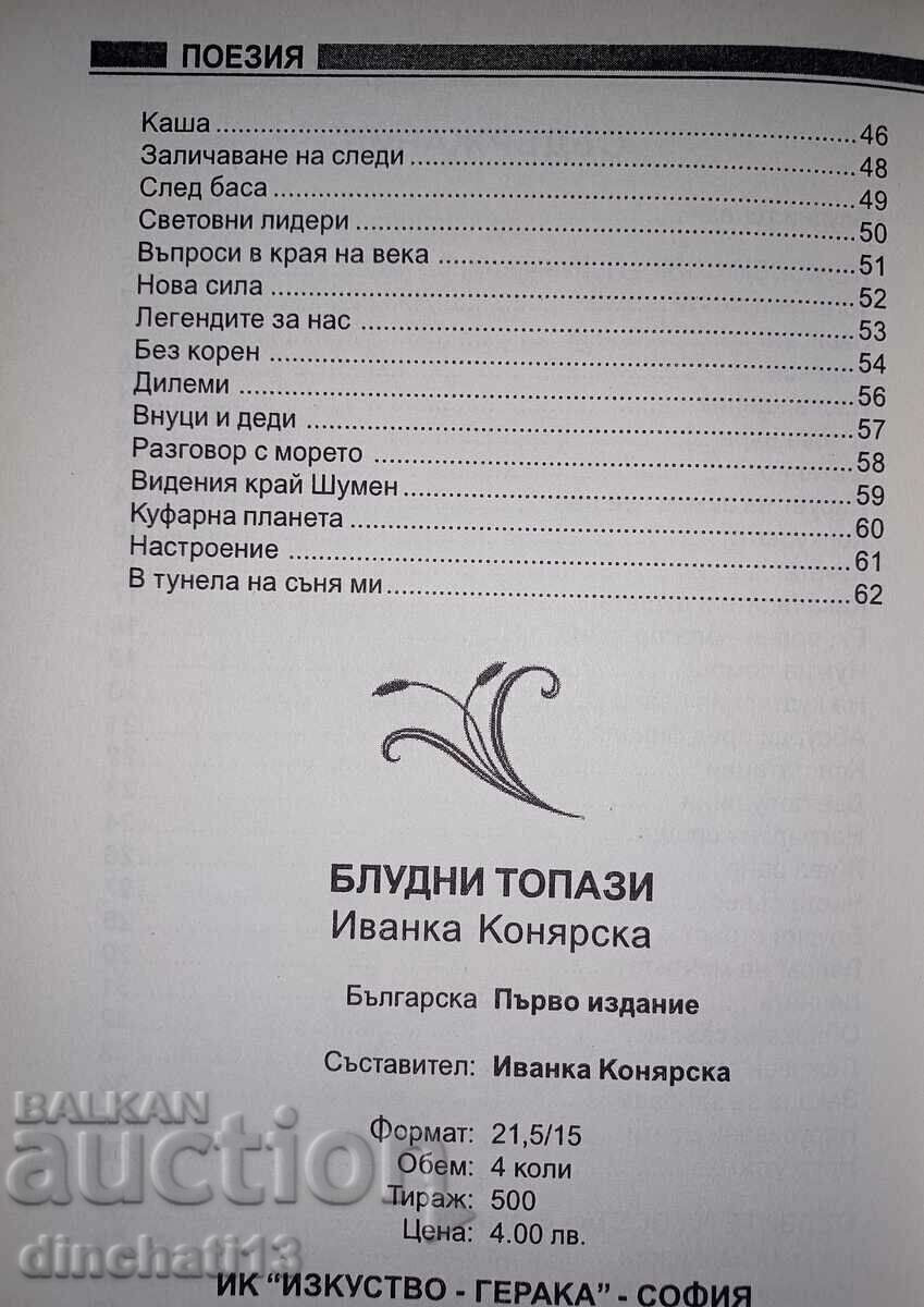 Delivery of Prodigal Topazes - Ivanka Konyarska Delivery of Prodigal Topazes - Ivanka Konyarska