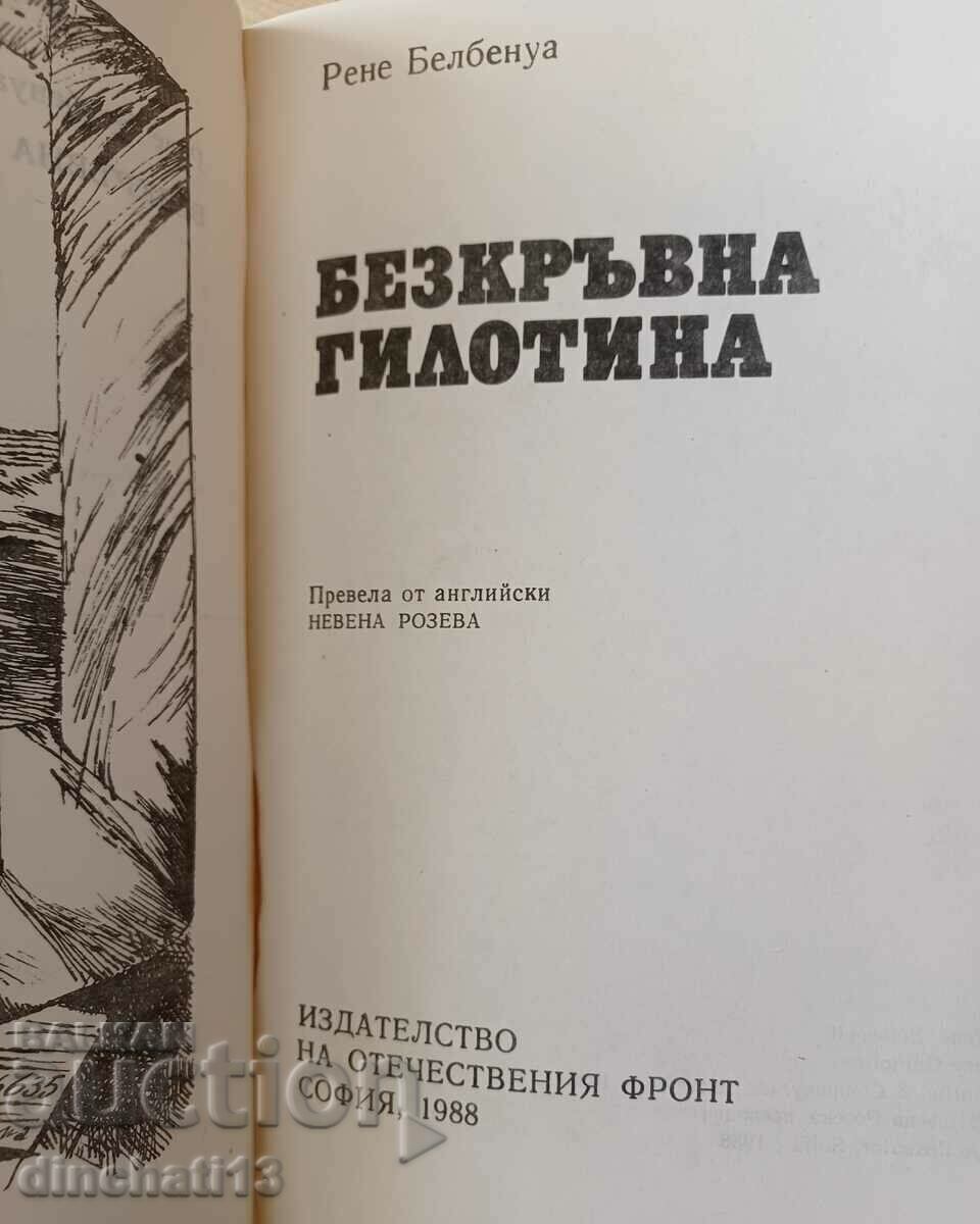 Bloodless Guillotine - Rene Belbenois with price 3.50 BGN | € 1.79 Bloodless Guillotine - Rene Belbenois with price 3.50 BGN | € 1.79