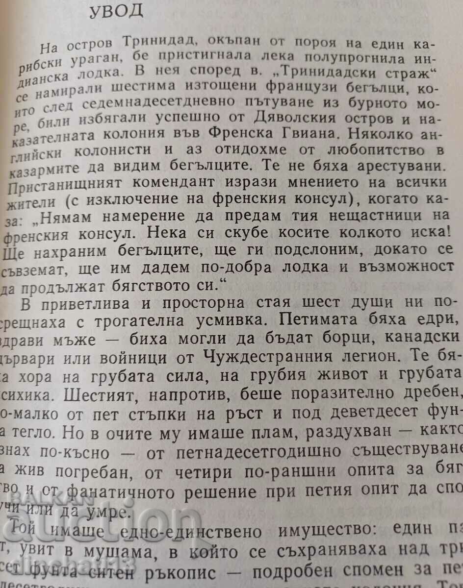 Auction Bloodless Guillotine - Rene Belbenois Auction Bloodless Guillotine - Rene Belbenois