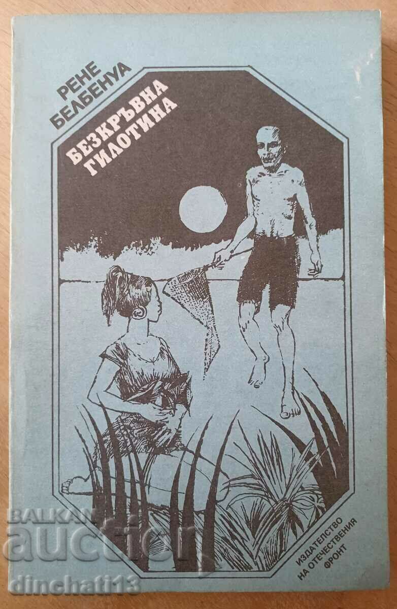 Bloodless Guillotine - Rene Belbenois Bloodless Guillotine - Rene Belbenois