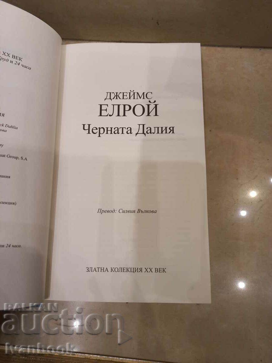 Delivery of James Ellroy - The Black Dahlia