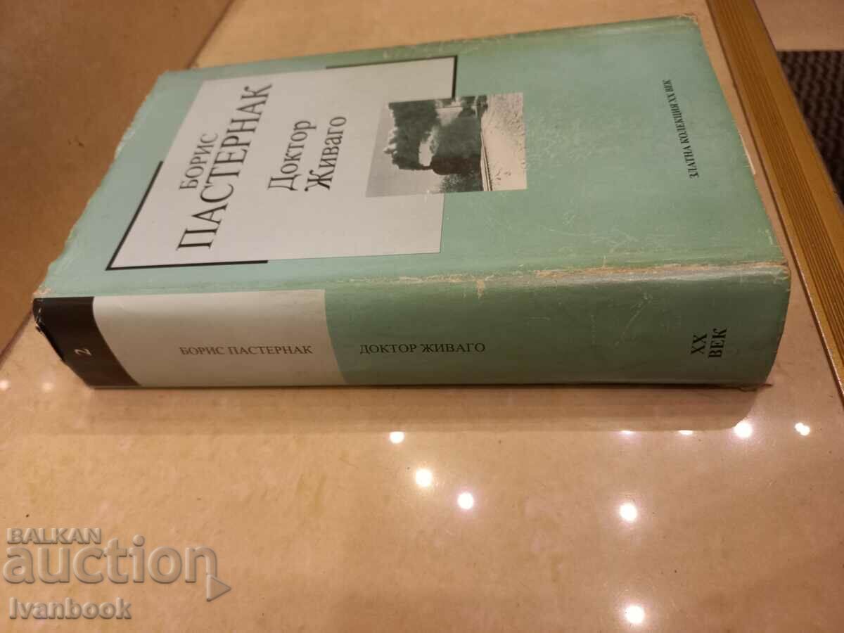 Boris Pasternak - Dr. Zhivago with price 4.50 BGN | € 2.30 Boris Pasternak - Dr. Zhivago with price 4.50 BGN | € 2.30