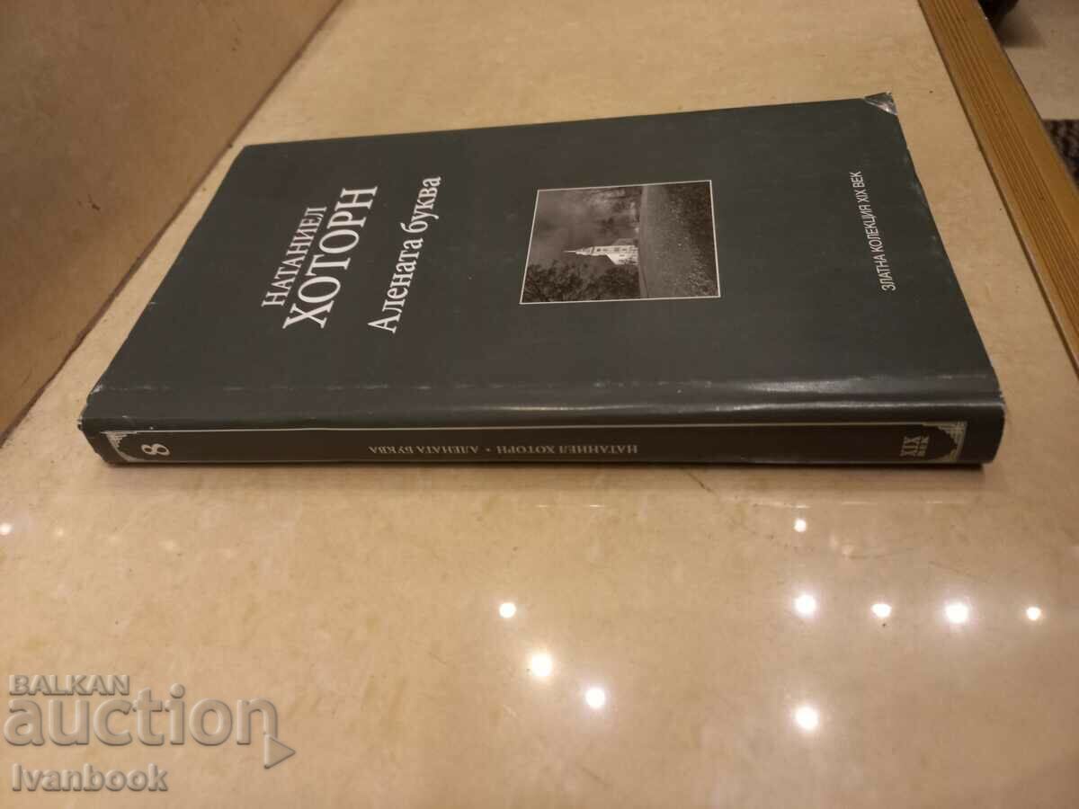 Nathanael Hawthorne - The Scarlet Letter with price 4.50 BGN | € 2.30 Nathanael Hawthorne - The Scarlet Letter with price 4.50 BGN | € 2.30