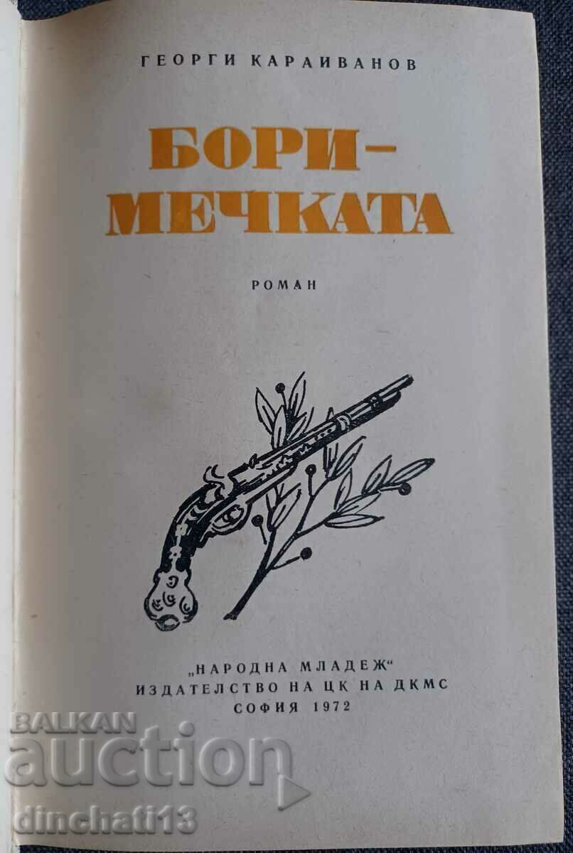 The Bear-Wrestler: Georgi Karaivanov with price 9.90 BGN | € 5.06 The Bear-Wrestler: Georgi Karaivanov with price 9.90 BGN | € 5.06