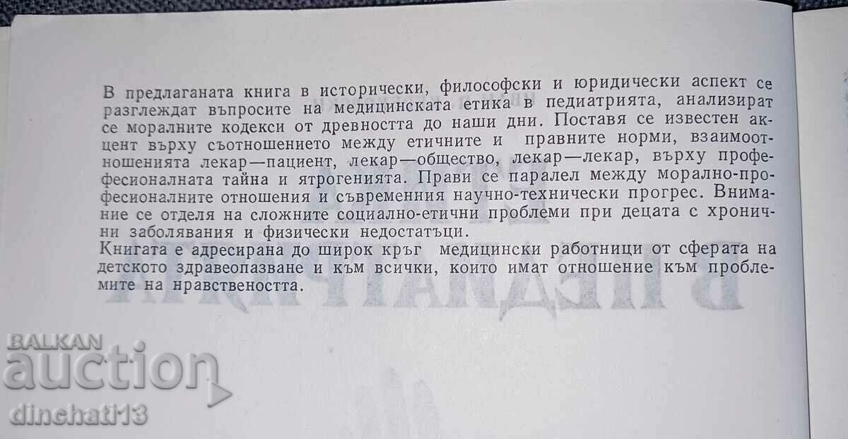 Auction Ethics in Pediatrics - Ivan P. Kerekovski Auction Ethics in Pediatrics - Ivan P. Kerekovski