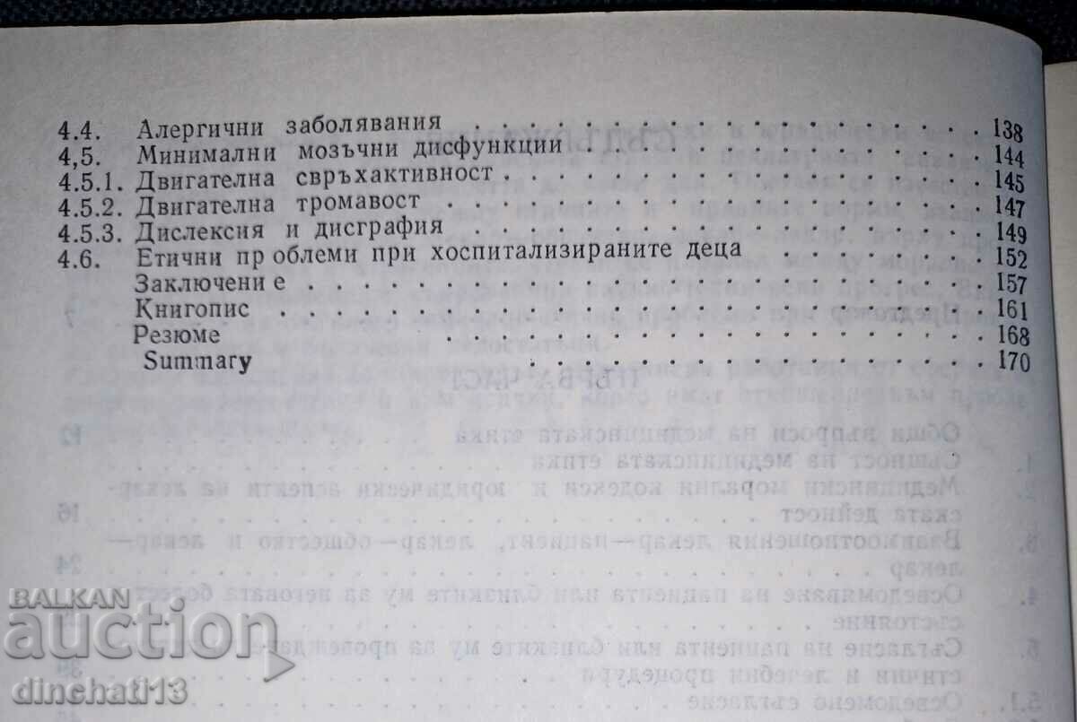 Ethics in Pediatrics - Ivan P. Kerekovski - 5 Ethics in Pediatrics - Ivan P. Kerekovski - 5