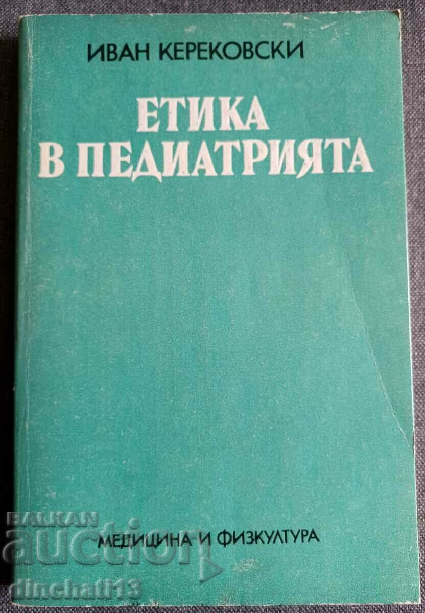 Етика в педиатрията - Иван П. Керековски