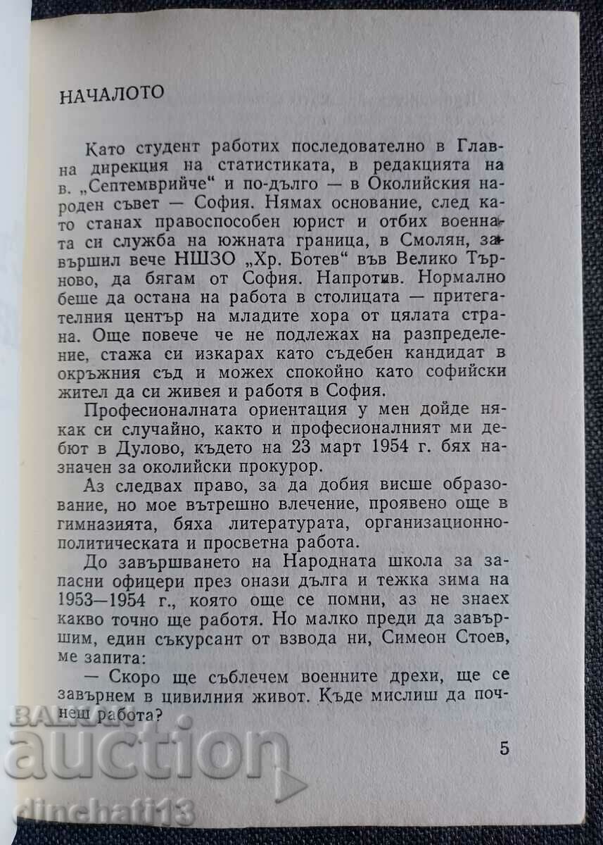 Auction The heart of the prosecutor - Vasil I. Popov Auction The heart of the prosecutor - Vasil I. Popov