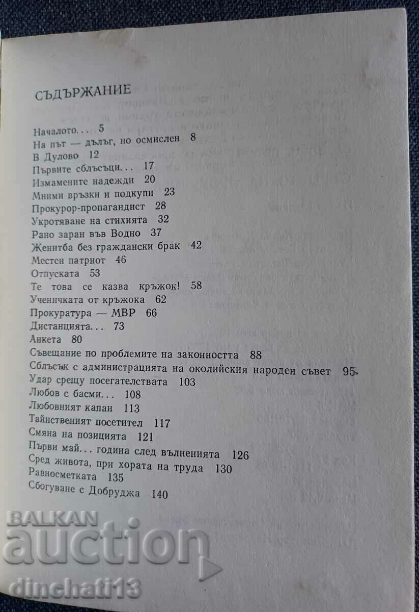 The heart of the prosecutor - Vasil I. Popov - 5 The heart of the prosecutor - Vasil I. Popov - 5