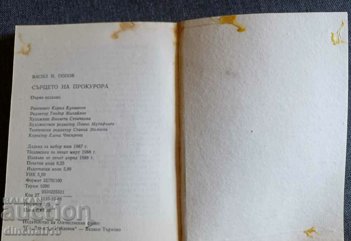 The heart of the prosecutor - Vasil I. Popov - 6 The heart of the prosecutor - Vasil I. Popov - 6