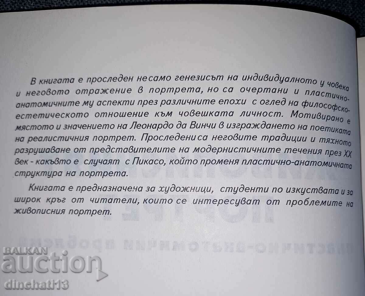 Το εικονογραφικό πορτρέτο: Πλαστικά-ανατομικά προβλήματα. Ancheva με τιμή 100.00 BGN | € 51.13 Το εικονογραφικό πορτρέτο: Πλαστικά-ανατομικά προβλήματα. Ancheva με τιμή 100.00 BGN | € 51.13
