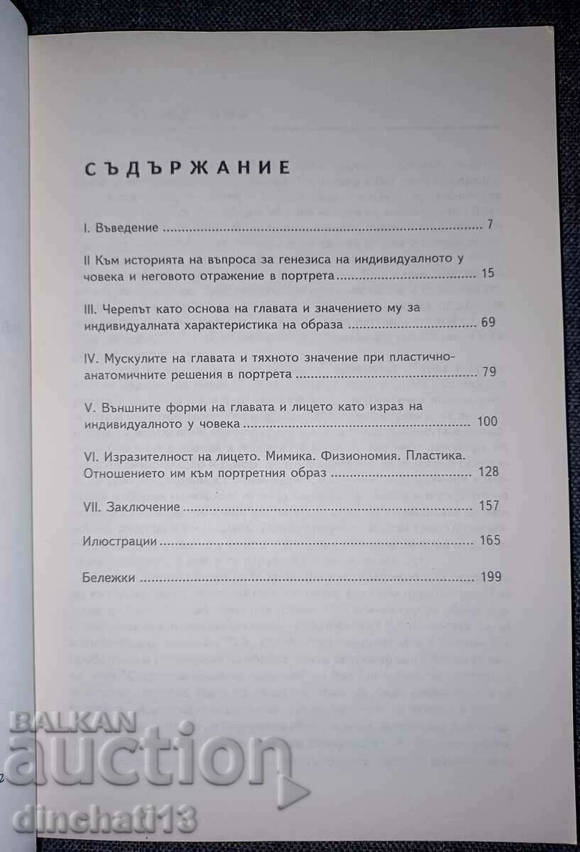 Παράδοση Το εικονογραφικό πορτρέτο: Πλαστικά-ανατομικά προβλήματα. Ancheva Παράδοση Το εικονογραφικό πορτρέτο: Πλαστικά-ανατομικά προβλήματα. Ancheva