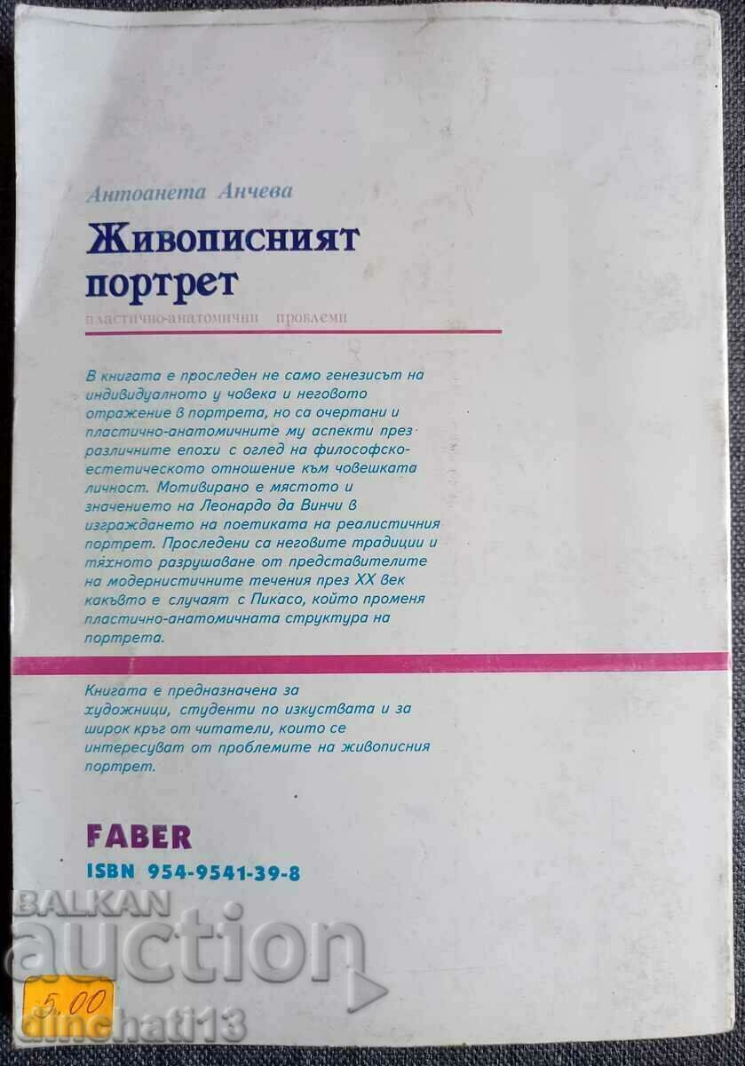 Το εικονογραφικό πορτρέτο: Πλαστικά-ανατομικά προβλήματα. Ancheva - 7 Το εικονογραφικό πορτρέτο: Πλαστικά-ανατομικά προβλήματα. Ancheva - 7