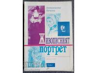 Portretul pictural: Probleme plastico-anatomice. Ancheva