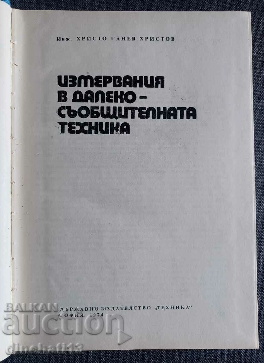 Measurements in telecommunications technology: Hristo Ganev with price 10.00 BGN | € 5.11 Measurements in telecommunications technology: Hristo Ganev with price 10.00 BGN | € 5.11
