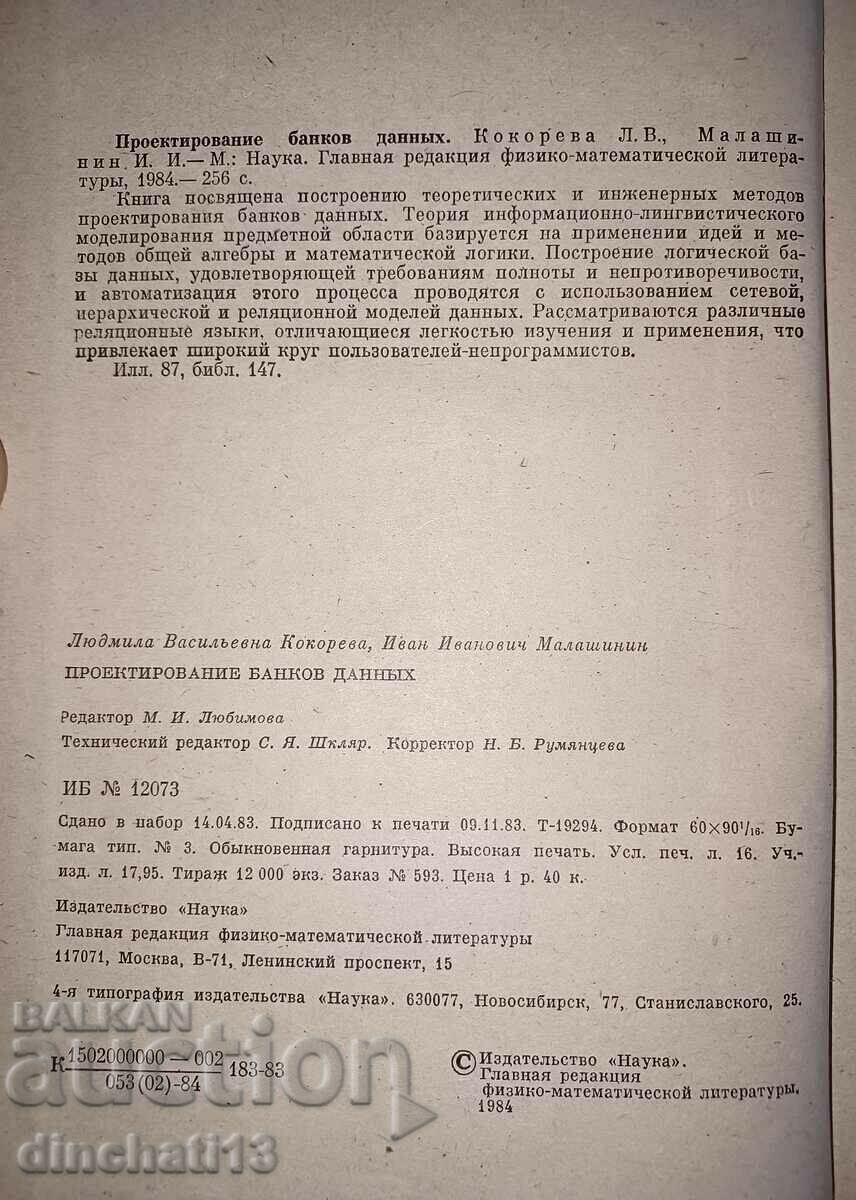 Auction Design of data banks: L. V. Kokoreva, I. Malashinin Auction Design of data banks: L. V. Kokoreva, I. Malashinin