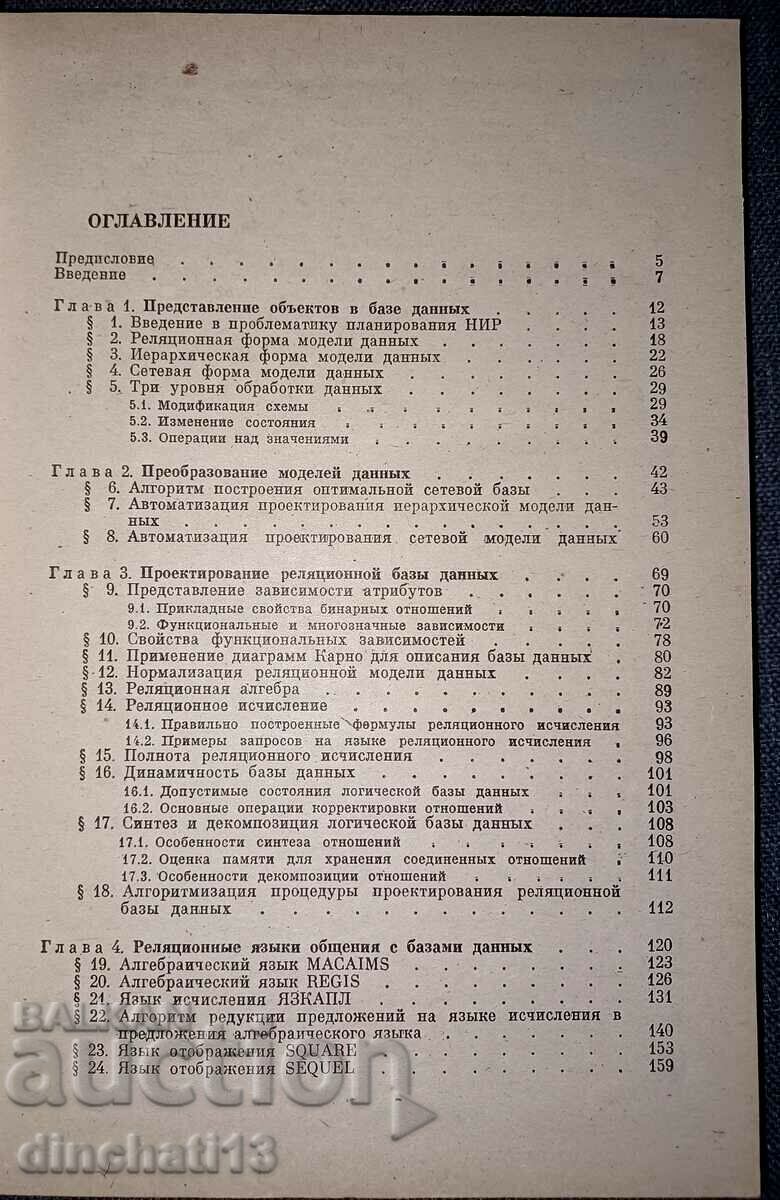 Delivery of Design of data banks: L. V. Kokoreva, I. Malashinin Delivery of Design of data banks: L. V. Kokoreva, I. Malashinin