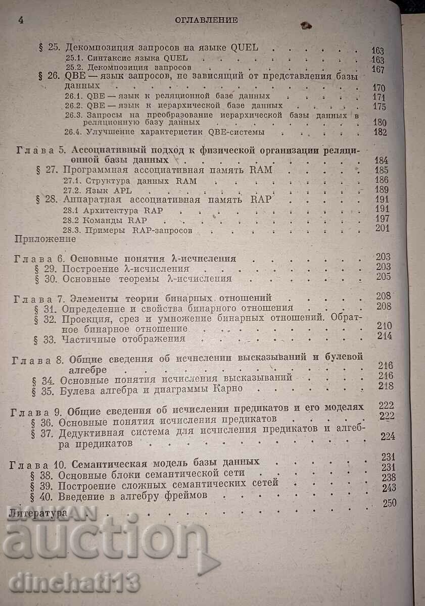 Design of data banks: L. V. Kokoreva, I. Malashinin - 5 Design of data banks: L. V. Kokoreva, I. Malashinin - 5