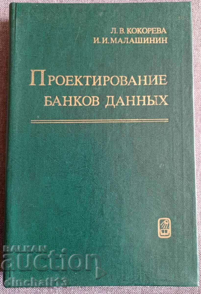 Σχεδιασμός τραπεζών δεδομένων: L. V. Kokoreva, I. Malashinin