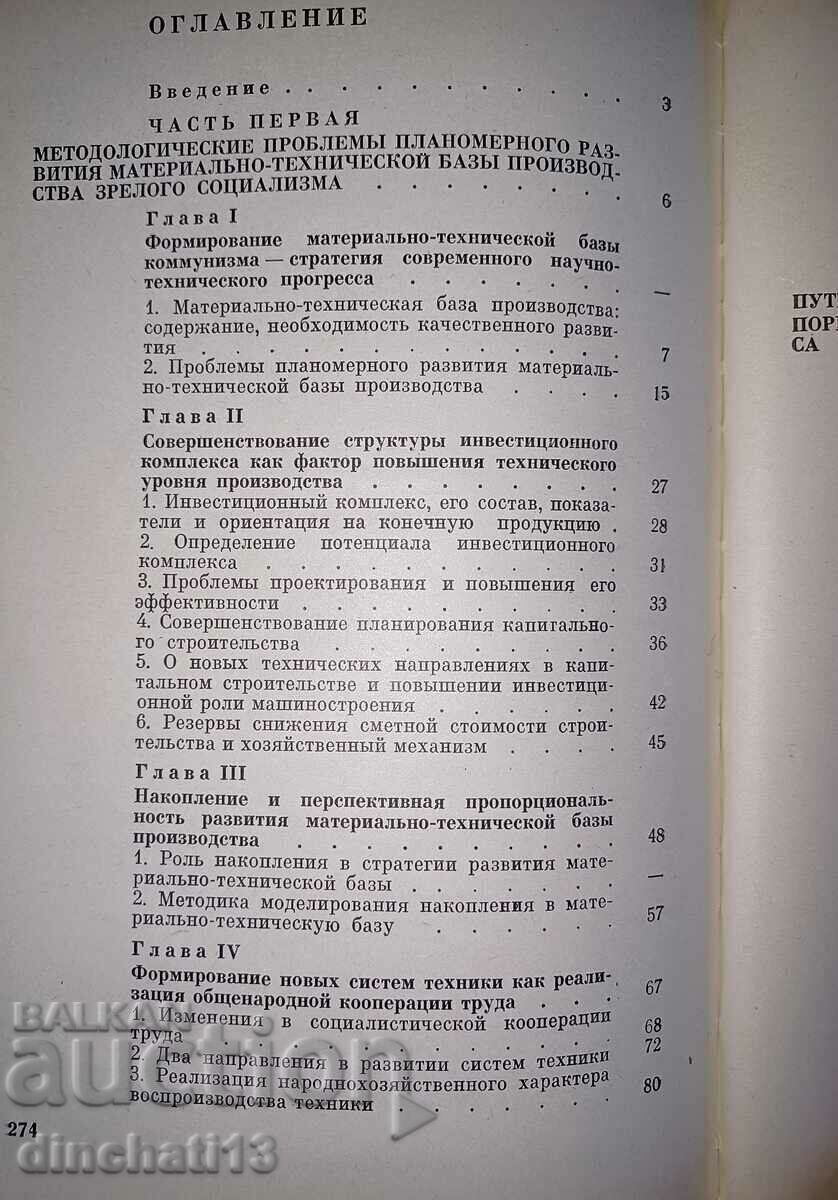 Delivery of Material and technical production base: Strategy Delivery of Material and technical production base: Strategy