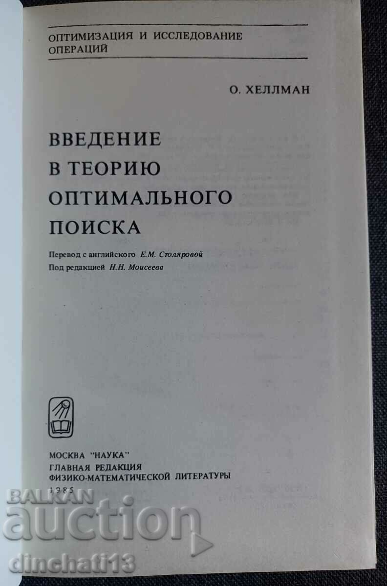 Introducere în teoria cererii optime: O. Hellman cu preț 14.00 BGN | € 7.16 Introducere în teoria cererii optime: O. Hellman cu preț 14.00 BGN | € 7.16