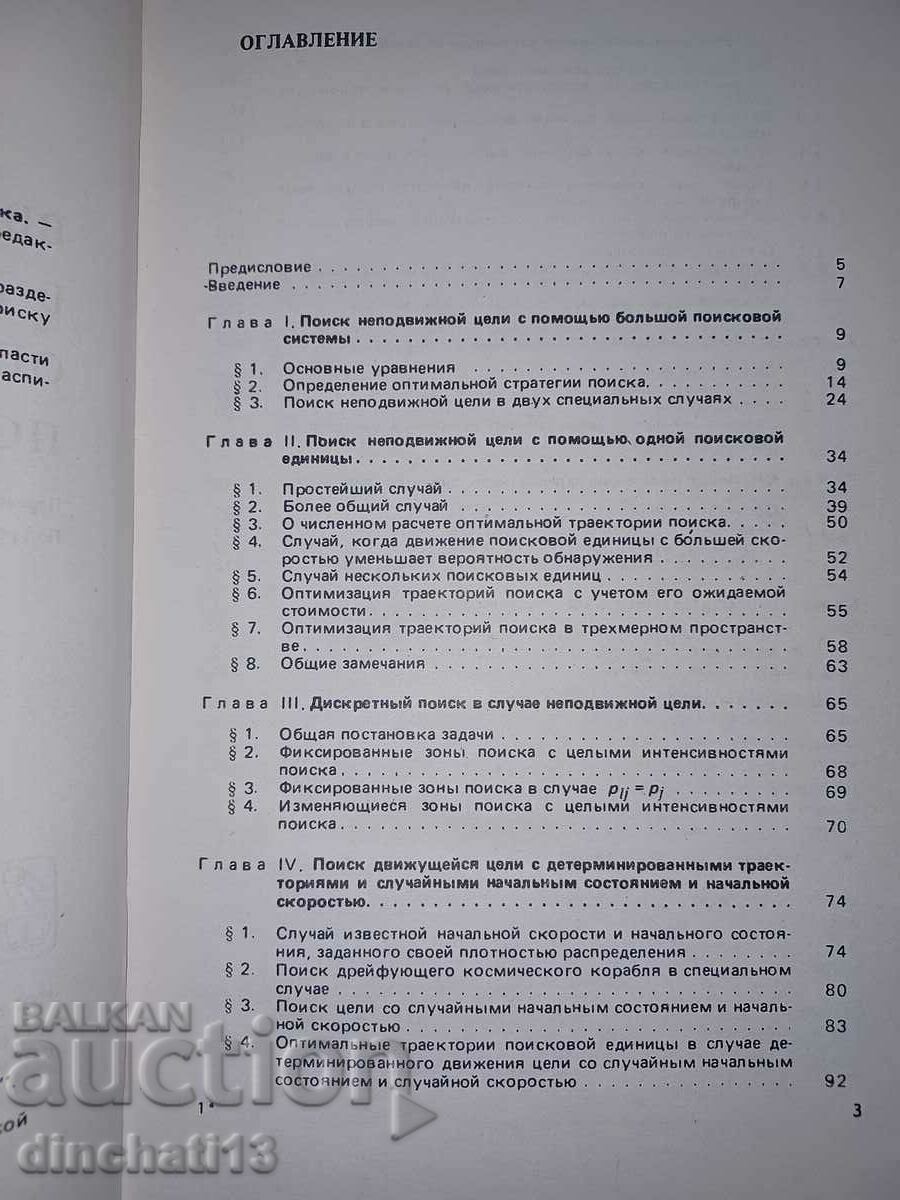 Livrarea Introducere în teoria cererii optime: O. Hellman Livrarea Introducere în teoria cererii optime: O. Hellman